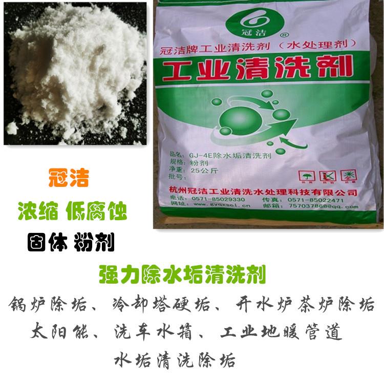 GJ-4E除水垢深夜黄色视频在线观看劑 GJ-4E除水垢深夜黄色视频在线观看劑