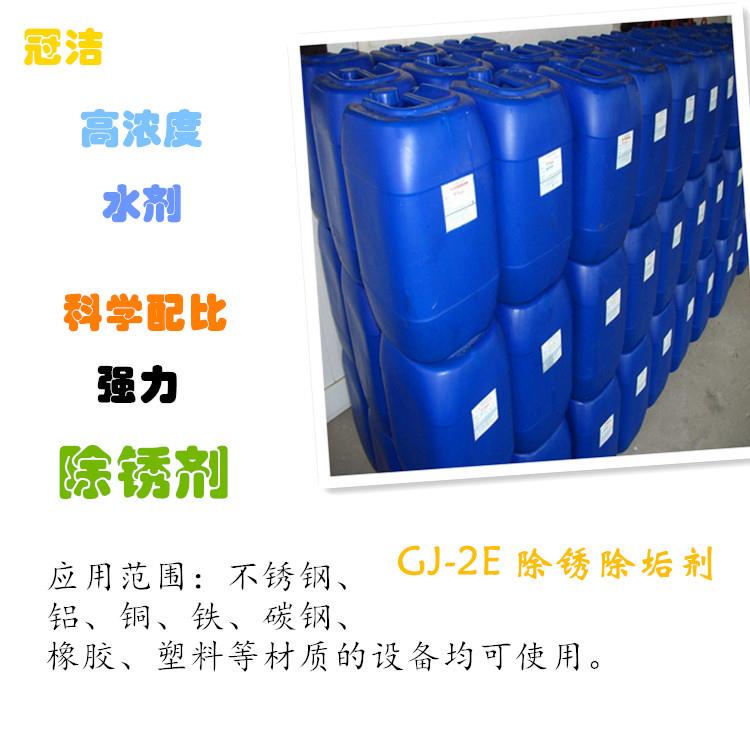 GJ-2E除鏽除垢劑 GJ-2E除鏽除垢劑