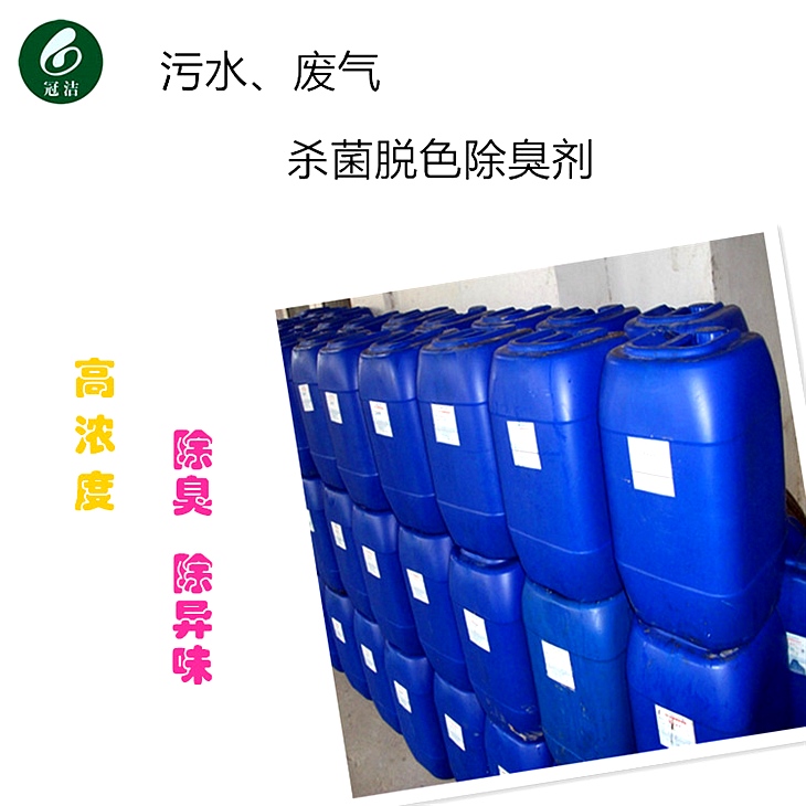 化糞池脫色除臭劑 化糞池脫色除臭劑