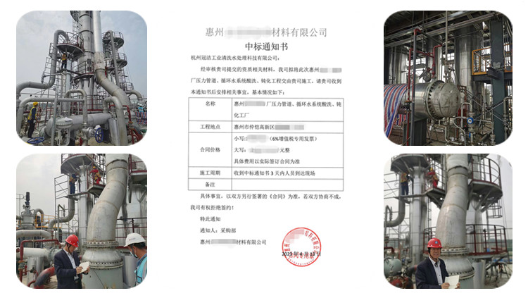 惠州金泉M13廠酸洗、鈍化項目中標通知書_58628_00_副本_副本