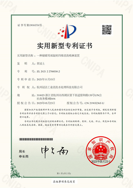 一種儲罐用雙旋轉四維深夜黄色视频在线观看噴淋裝置-實用新型專利證書_00_副本_副本